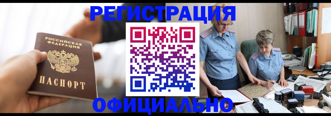 прописка иностранных граждан в Тайшете